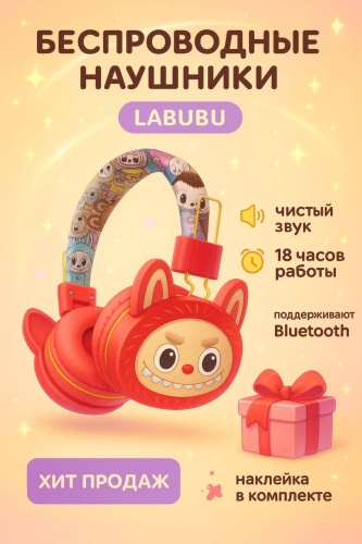 Наушники LABUBU AH-906 красный