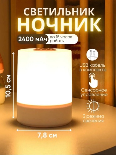 Декоративный светильник настольный 1336, теплый белый, холодный белый, желтый