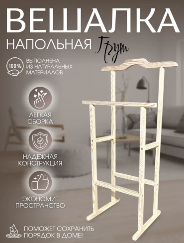 Съемник для одежды Вешалка Asmira10082025 бежевый 1 шт