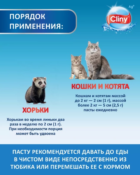 Cliny паста для вывода шерсти для кошек 30 мл