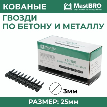 MastBRO дюбель-гвоздь 3х25 мм, 1000 шт