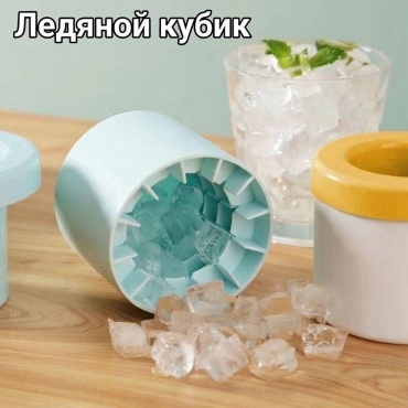 Для льда 30382874_937047891, силикон
