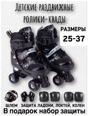Tehnur Ролик черный 33-37