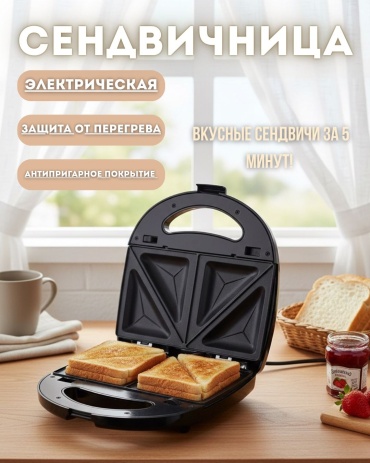 Сэндвичница ARZEL BSK-08061 черный
