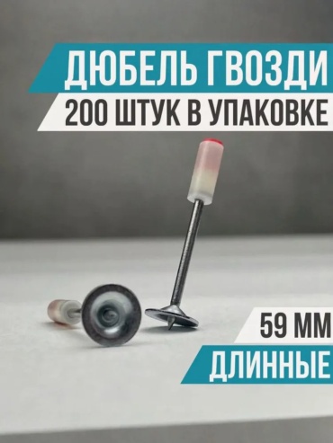 MOUNT дюбель-гвоздь монтажный, универсальный 16х42 мм, 200 шт