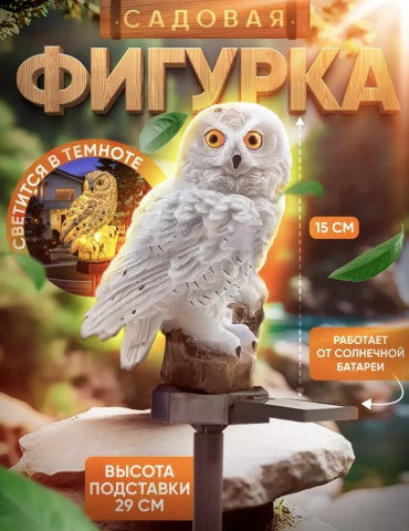 Фигура Фигурка Сова 30214415_334471832 41 см
