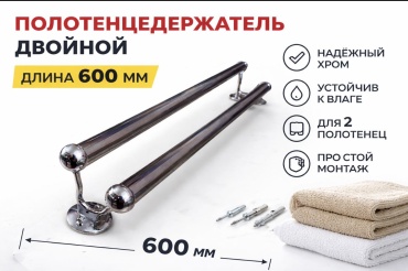 OEM держатель 25/600MM 1 шт, металл