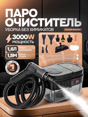 Пароочиститель SEIMAD GR7 черный