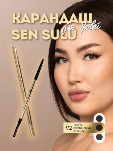 Sen Sulu Perfect Arch V2 — для идеальной формы бровей корректор V2