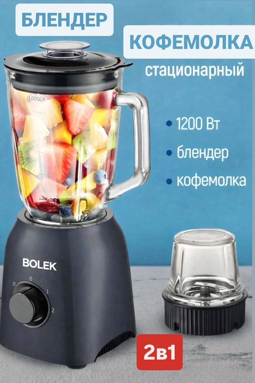 Блендер стационарный BOLEK BL-777 темно-синий
