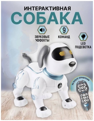 Робот Игрушечная Собака, высота 21 см