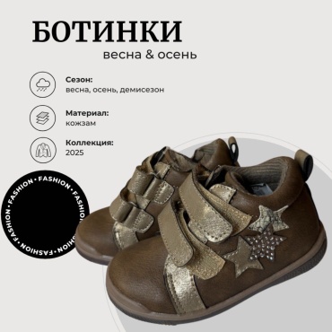 Полуботинки бронзовый