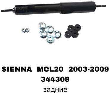 SOFRET задний 344308 2 шт