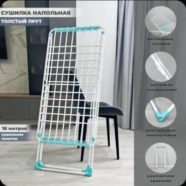 Сушилка 703242287, металл, пластик