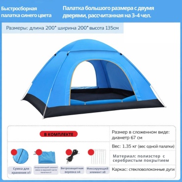 Палатка 30436783_686487526 кемпинговая количество мест: 4 синий