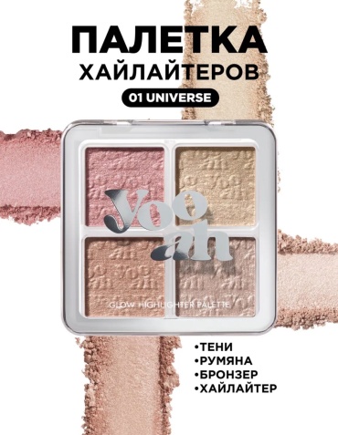 YOOAH Деликатное сияние румяна, бронзер, хайлайтер 01
