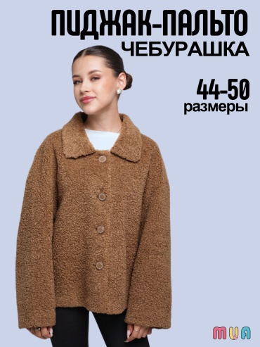 Пальто MUA коричневый, бронзовый
