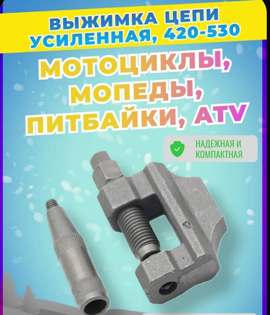 Цепь 76554