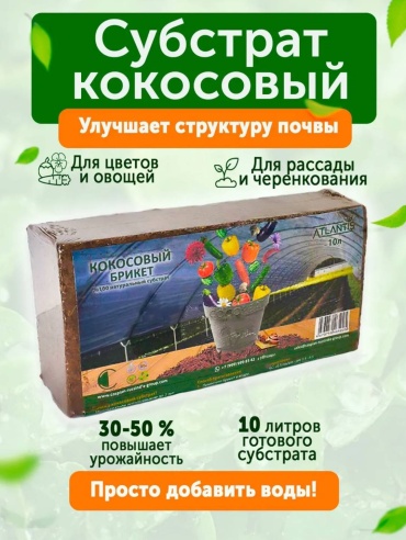Субстрат Кокосовый субстрат 10 л