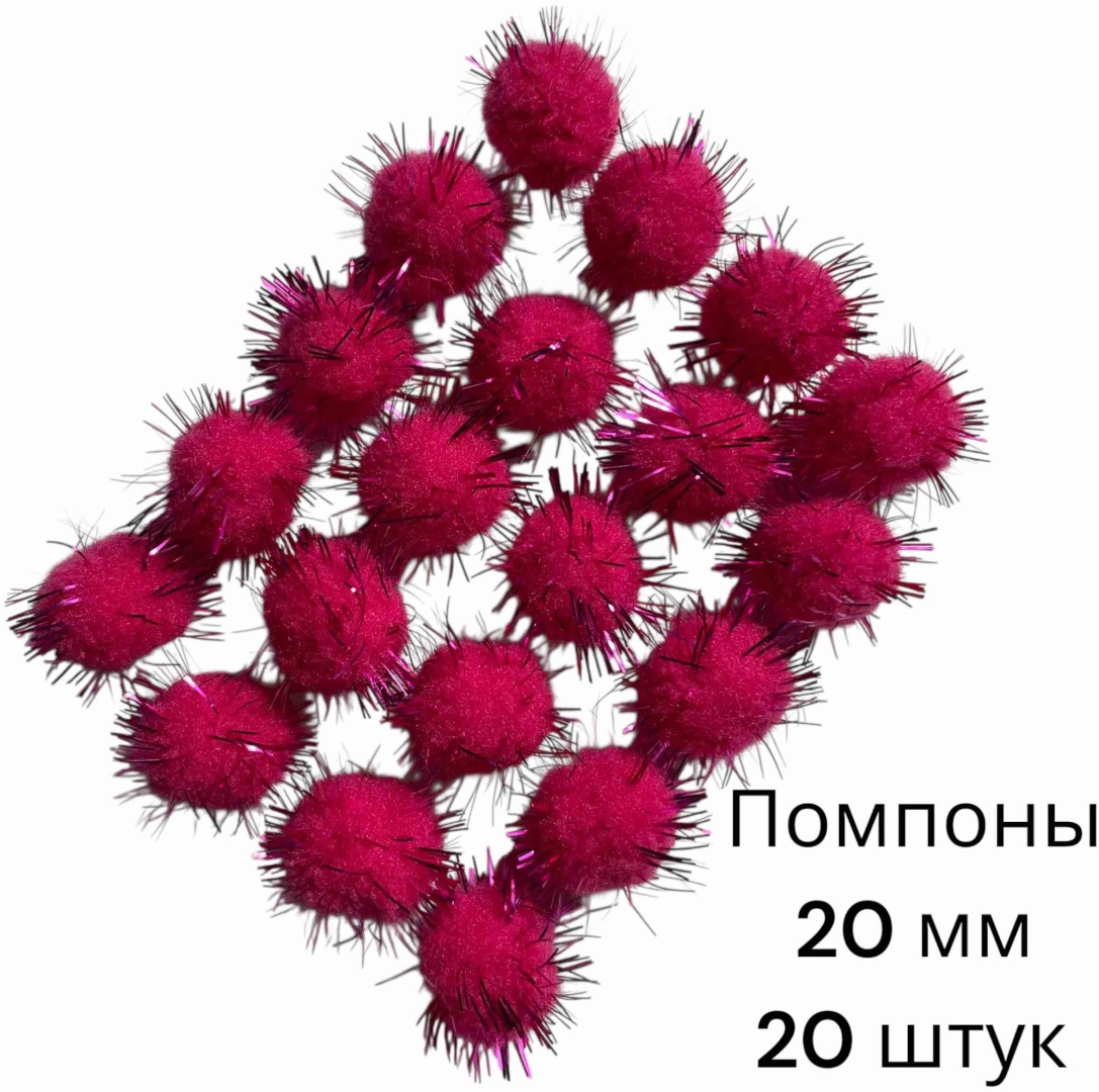 Помпоны блестящие