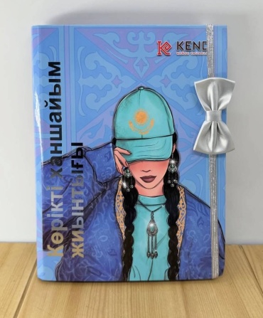 Раскраска Көрікті ханшайым