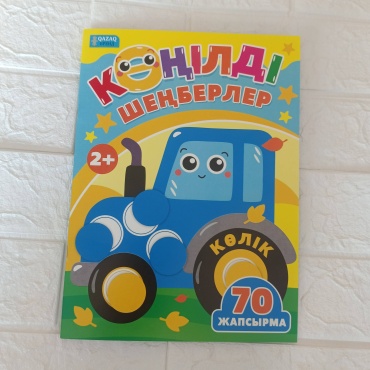 Көңілді шеңберлер 30151448_793711035