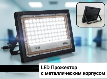 LOBRUN ES-LB-PRJ50W-19 черный