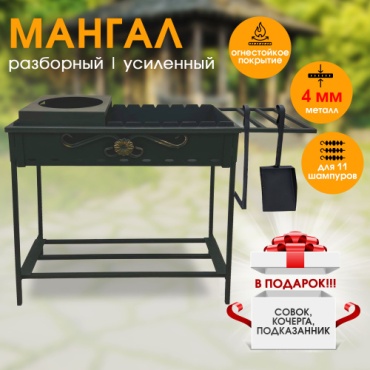 Grill Chef разборный 5555