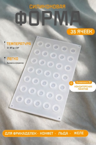 Форма Для конфет, для заготовок Mold_Silk, силикон