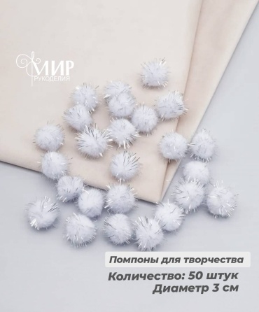 Помпон МИР РУКОДЕЛИЯ