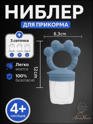 Ниблер AnaNur 17999 синий