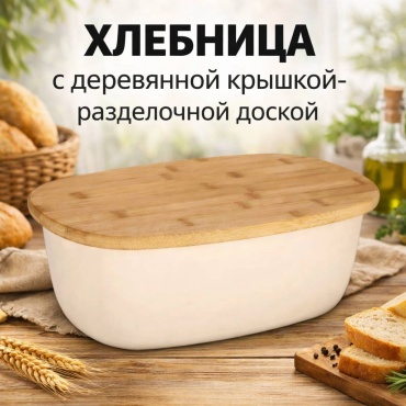 Хлебница 30424649_381323249, пластик