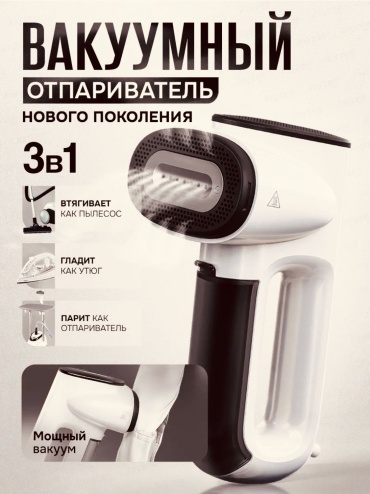 Отпариватель Magic1 белый
