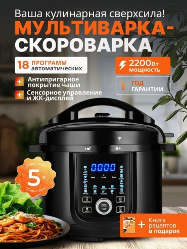 Мультиварка KINGPRO KC-5605 черный