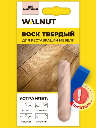 Воск WALNUT WLN0015 0.02 л