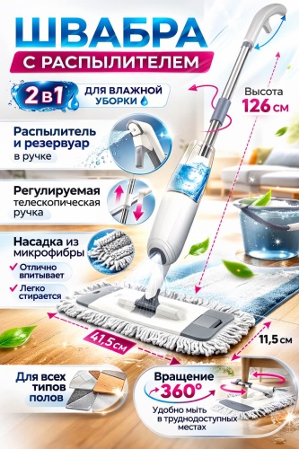 Швабра 30447219_939050594, белый