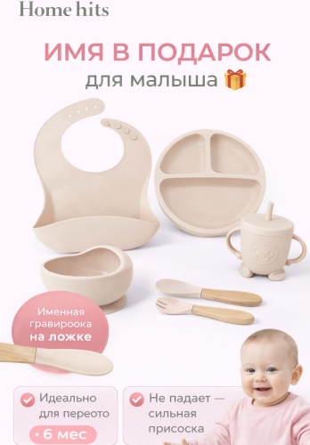 Комплект посуды Home hits , силикон, бежевый