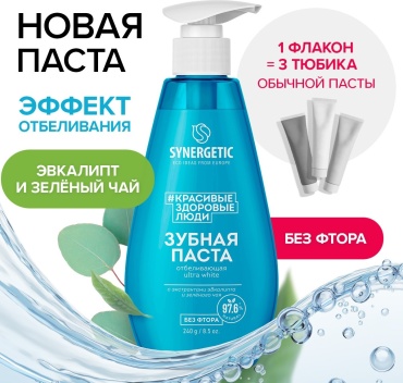 Synergetic зубная паста Ultra White 240 г
