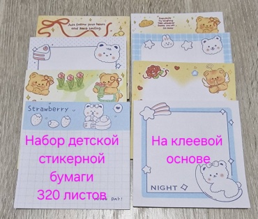 Стикеры для заметок Детские стикеры для заметок, бумага, 32 шт
