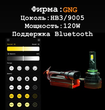 GNG ближний свет Smart HB3/9005
