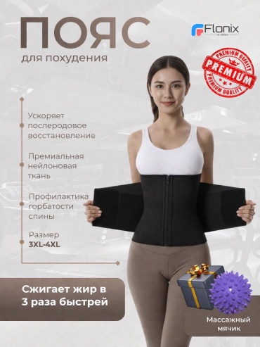 Пояс Flonix черный 3XL-4XL
