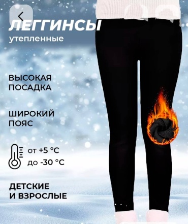 Утепленные брюки черный