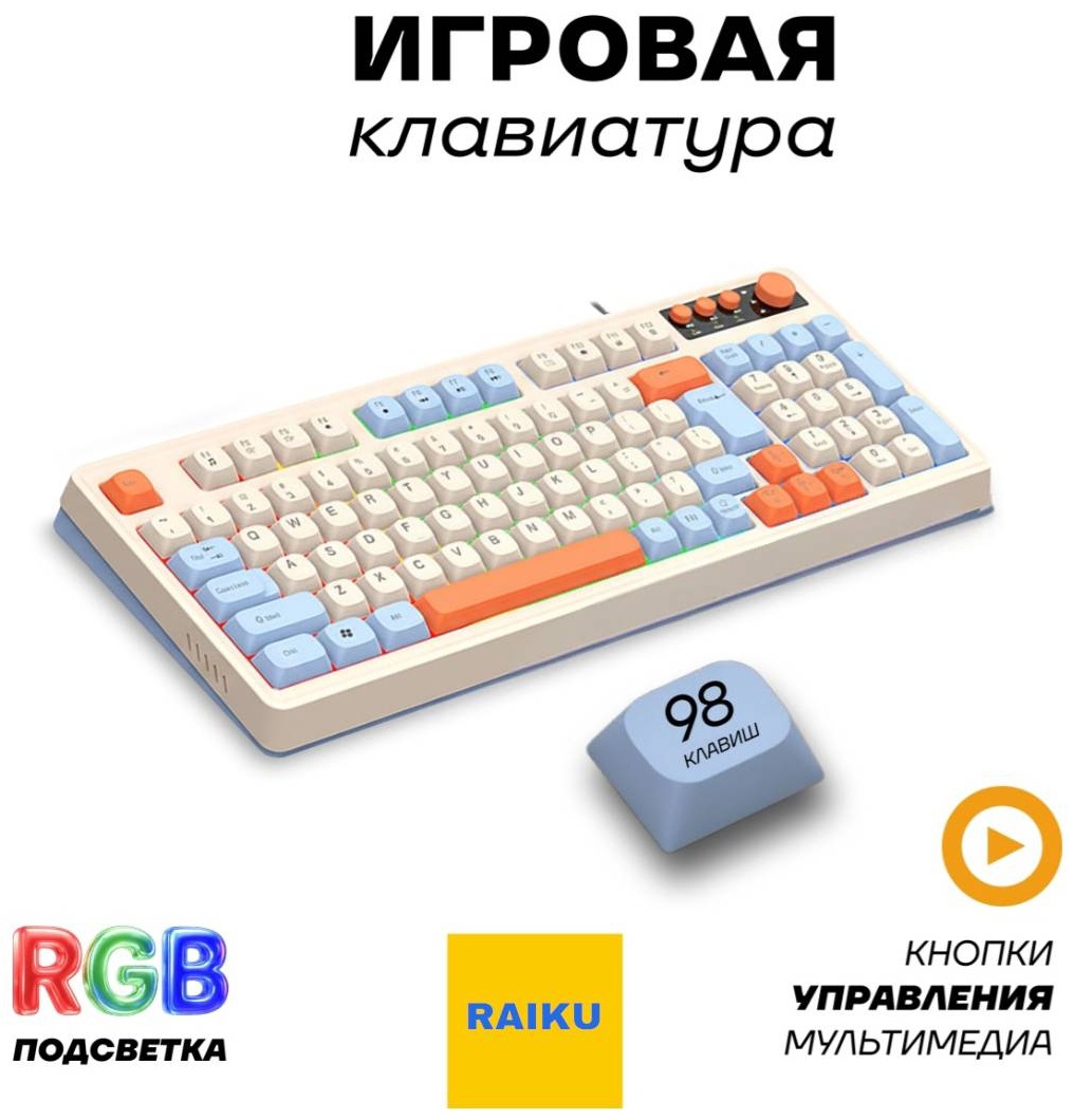 Клавиатура RAIKU K98 белый