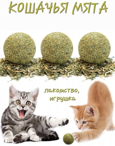 Лакомство Кошачья мята мята 15 г 3 шт