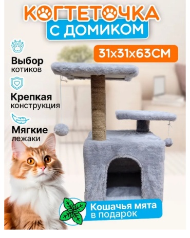 Домик-когтеточка 1753108816 серый