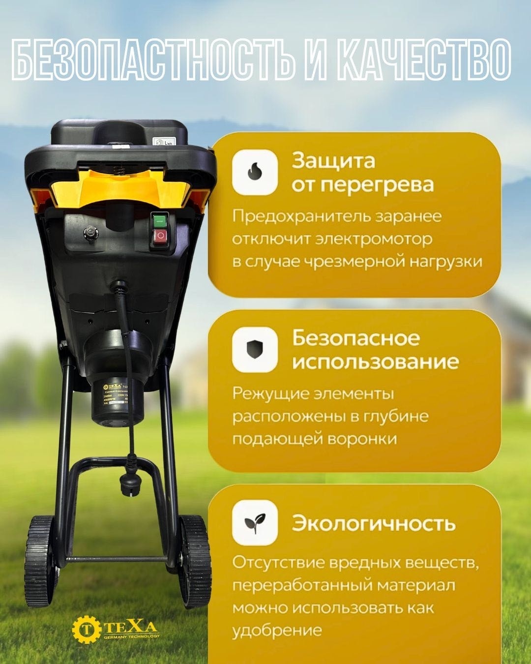 Измельчитель TEXA 22260