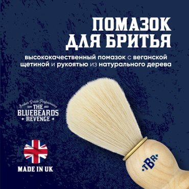 The Bluebeards Revenge помазок дерево мягкая