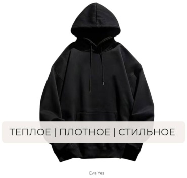 Худи Eva Yes черный