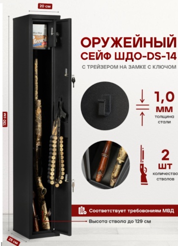 Сейф Ds-14 ключевой замок (200х1300х250 мм)