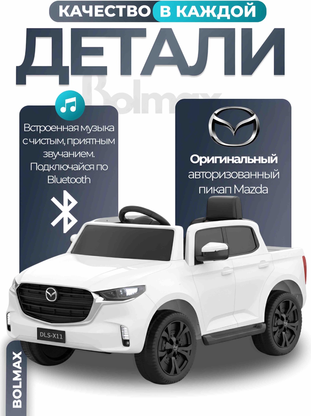 BOLMAX DLS-X11 белый